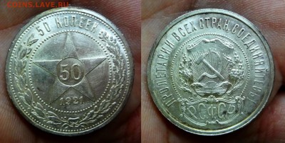 50 копеек 1921 UNC коллекционный до 25.03.16, 22:00 МСК - DSC03