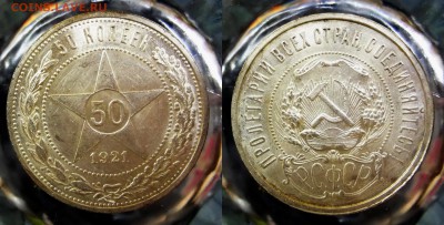 50 копеек 1921 UNC коллекционный до 25.03.16, 22:00 МСК - DSC02
