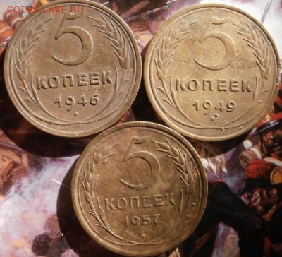 3 пятака СССР - 1946, 49, 57  хорошие - 3 пятака Р.JPG