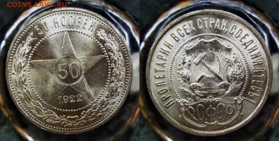 50 копеек 1922 UNC коллекционный до 25.03.16, 22:00 МСК - DSC02