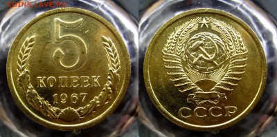 5 копеек 1967 BU UNC наборная до 25.03.16, 22:00 МСК - DSC02