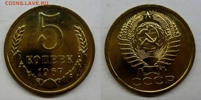 5 копеек 1967 BU UNC наборная до 25.03.16, 22:00 МСК - DSC01