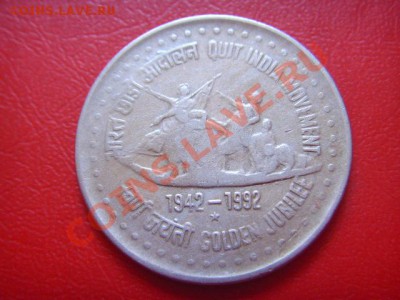 Индия 1 рупия 1992 Золотой юбилей до 26.10 в 21.00 М - LPIC9182.JPG