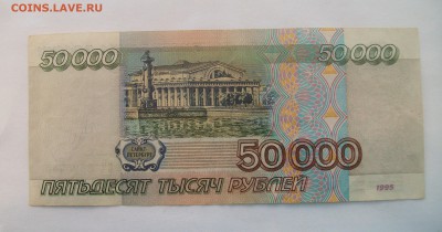 50 000 рублей 1995 года до 28.03 в 22.00 мск - 100_9383.JPG