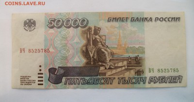 50 000 рублей 1995 года до 28.03 в 22.00 мск - 100_9384.JPG