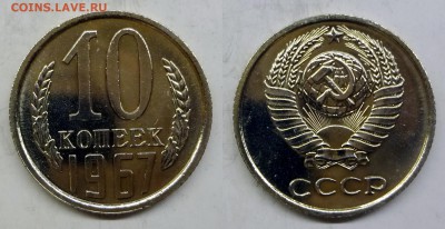 10 копеек 1967 BU UNC наборная до 25.03.16, 22:00 МСК - DSC01-horz