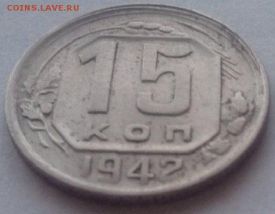 15 коп 1942 г - оцените пожалуйста - lDHzlVidS-o