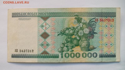 1 000 000 рублей Беларусь 1999 г. до 28.03 в 22.00 мск - 100_9392.JPG