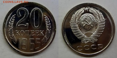 20 копеек 1965 BU UNC наборная до 25.03.16, 22:00 МСК - DSC01-horz