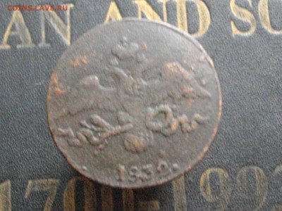 2 копейки 1832 39 СМ до 23 03 16 22-00 мск - IMGP8911.JPG