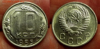 10 копеек 1955 UNC коллекционная до 25.03.16, 22:00 МСК - DSC04