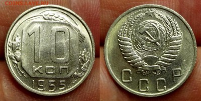 10 копеек 1955 UNC коллекционная до 25.03.16, 22:00 МСК - DSC03