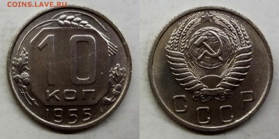 10 копеек 1955 UNC коллекционная до 25.03.16, 22:00 МСК - DSC01