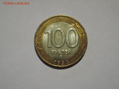 100 руб 1992 ммд до 23.03.16   22-00 - DSCN2900.JPG