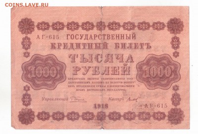 Краткосрочное обязательство Гос. Казначейства Омск 1919 - боны 004