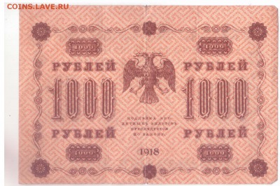 Краткосрочное обязательство Гос. Казначейства Омск 1919 - боны 003