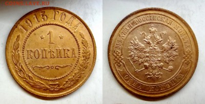 1 копейка 1915 UNC коллекционная до 25.03.16, 22:00 МСК - DSC01