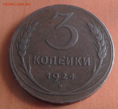 3 копейки 1924 определение шт - 2016-03-20 10.39.37