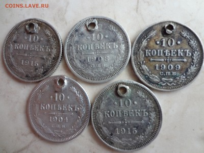 Лот царских 10 копеек,с отверстием до 26.03 - DSC02453 (Копировать).JPG