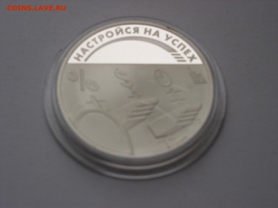 Медаль ММД "10 лет Обибанк" ПРУФ Серебро.До 27.03(22-00) - 2.JPG