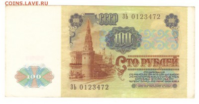 100 рублей 1991 (Ленин) 01234 Оценка - Scan_20160321_104237