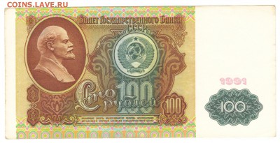 100 рублей 1991 (Ленин) 01234 Оценка - Scan_20160321_104349