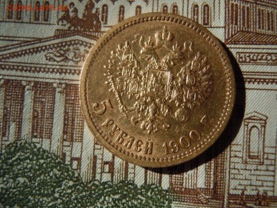 5 рублей 1898 АГ и 1900 ФЗ Оценка - image (3)