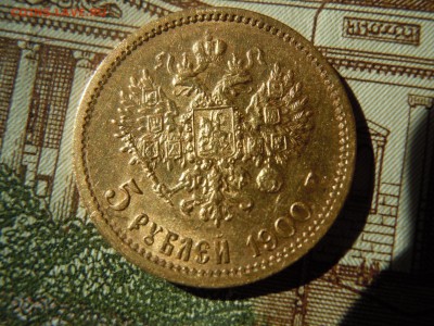 5 рублей 1898 АГ и 1900 ФЗ Оценка - image (6)