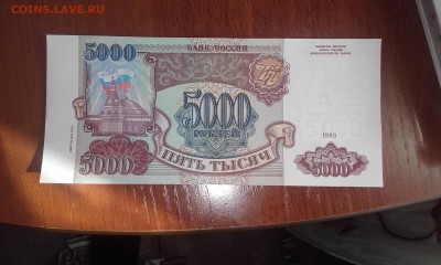 5 тысяч 1993 (мод 1994) UNC на предпродажную. - image