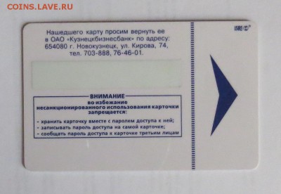 Банковская карта КББ до 25.03 - IMG_5560.JPG
