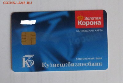 Банковская карта КББ до 25.03 - IMG_5559.JPG