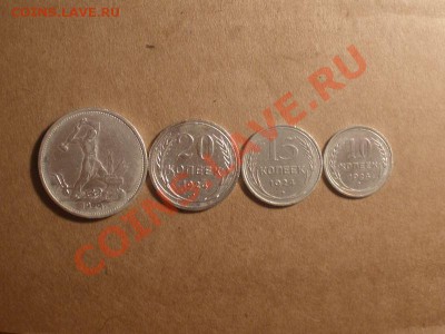 1924 год (50-20-15-10 копеек) до 27.10.10 до 22.00 по Москве - лот 1924 а
