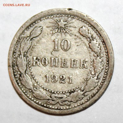 серебро 1921г. - IMG_9063.JPG