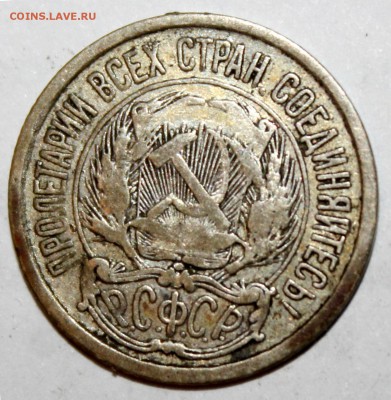 серебро 1921г. - IMG_9064.JPG