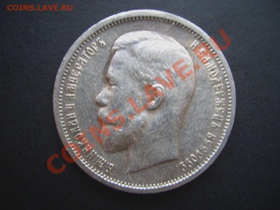 50 копеек 1913 ВС г.-20.00 мск 30.10.2010 - 1900 031a