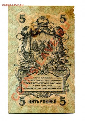 5 рублей 1919 г. Северная Россия - img383
