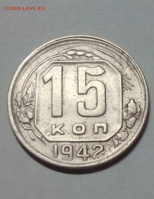 15 коп 1942 г - оцените пожалуйста - SoXwozv3r40-1