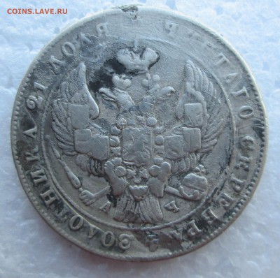Рубль 1843 -по цене лома до 24.03. 23-00 - 1-43 002