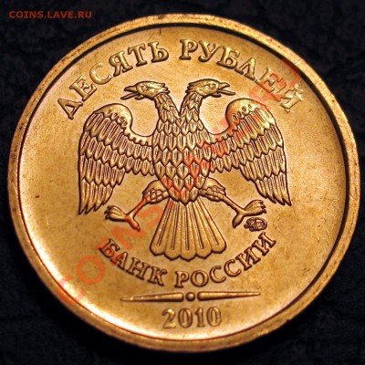 Варианты стальных 10 рублей 2010 ММД - 10р_2010 006