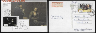 Картмаксимум "Отказ от исповеди" И. Репин* - Картмаксимум Отказ от исповеди