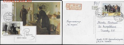 Картмаксимум "Не ждали" И. Репин* - Картмаксимум Не ждали