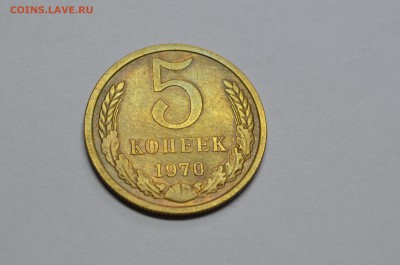 5 копеек 1970 год определение подлинности. - DSC_0029.JPG