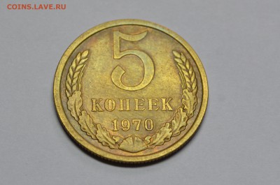 5 копеек 1970 год определение подлинности. - DSC_0030.JPG