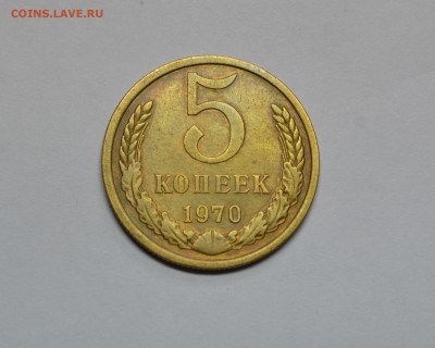 5 копеек 1970 год определение подлинности. - DSC_0032.JPG