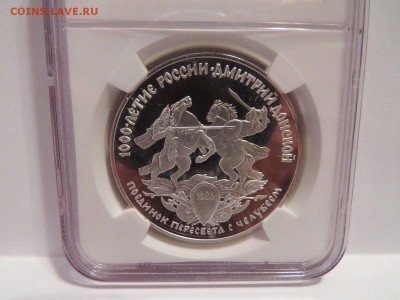 3 руб. "Поединок Пересвета с Челубеем" 1996 г. NGC PF64 - 1996-2