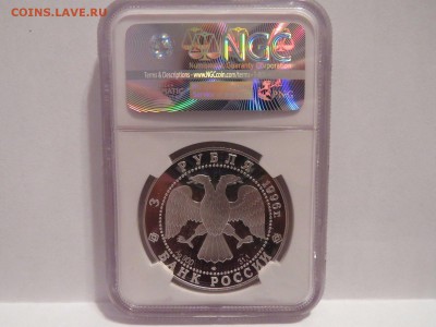 3 руб. "Поединок Пересвета с Челубеем" 1996 г. NGC PF64 - 1996-3