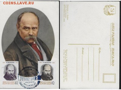 Картмаксимум Т. Г. Шевченко*** - Картмаксимум Шевченко