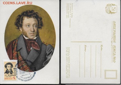 Картмаксимум А. С. Пушкин*** - Картиаксимум Пушкин