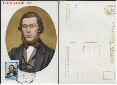 Картмаксимум Н. А. Добролюбов*** - Картмаксимум Добролюбов