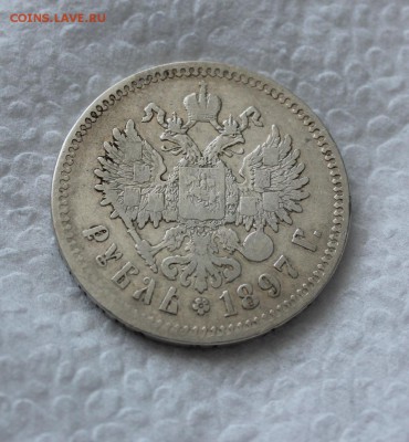 1 рубль 1897 г. гурт звезды до 22.03.16 г. до 22.00 по Москв - 4